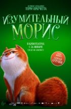 Изумительный Морис (2022)