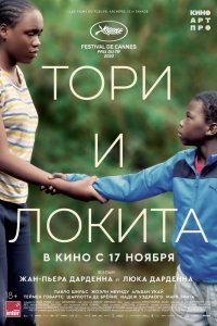 Тори и Локита (2022), 2022