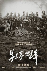 Битва при Фэнудун (2019), 2019